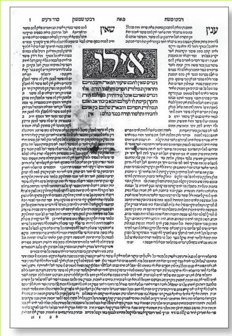 - דף מן התלמוד שהדפיס בומברג, ונציה 1528